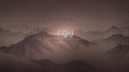 추월당