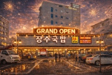 장수국밥 대구신암점