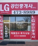 LG공인중개사사무소