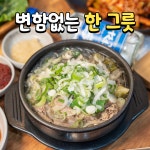 제주은희네해장국 수원인계점
