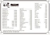 다온 퓨전한정식