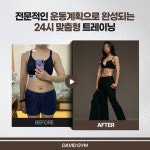 다비드짐 헬스&PT 삼계점