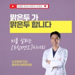 맑은두대현한의원