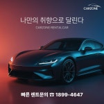 카존렌터카 강남영업소