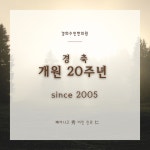 경희수인한의원
