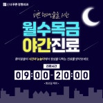 신내푸른정형외과의원