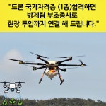 더블드론항공