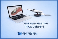 이수자연치과의원