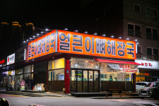 얼큰이뼈해장국황가네