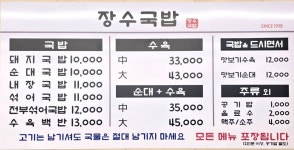 장수국밥 대구신암점