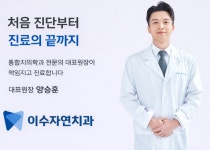 이수자연치과의원