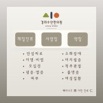 경희수인한의원