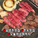 정육식당오는길 미음나루점