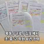 검단 부엉이 영어문해력 공부방