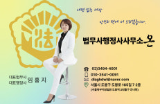 법무사행정사사무소온