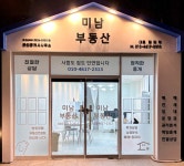 미남부동산공인중개사사무소