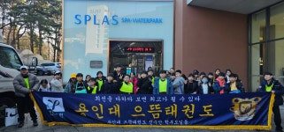 용인대으뜸태권도