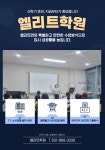 엘리트학원