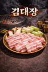 김대장 당산본점