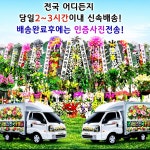 굿서비스전국꽃배달