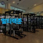 J휘트니스 헬스&PT&스피닝&골프 태평역본점