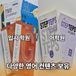 검단 부엉이 영어문해력 공부방