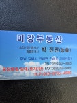 미강부동산중개사무소