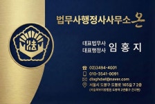 법무사행정사사무소온