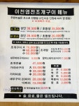 이천염전조개구이