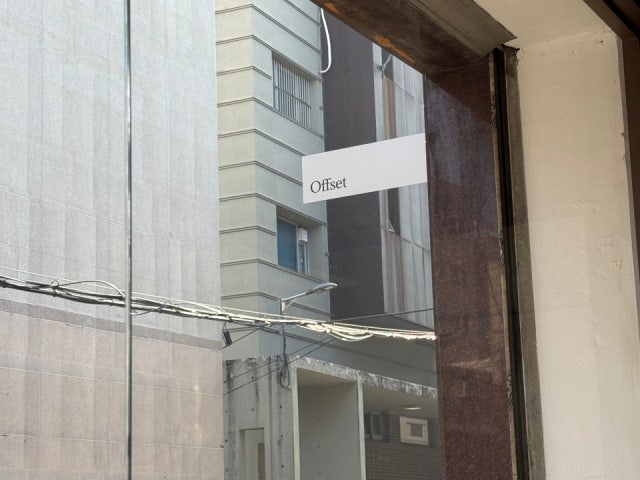 오프셋