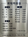 로데미용실 망원점