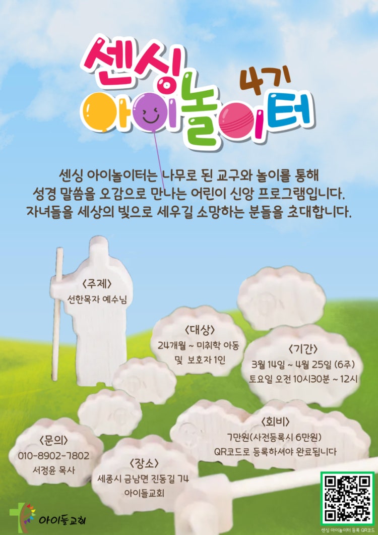 아이들교회 사진 2