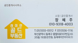 래미안골드부동산공인중개사사무소