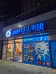 새파란보스족발 황금점