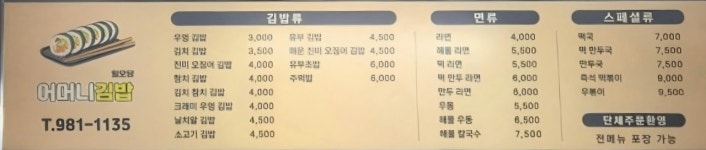 일오당어머니김밥 공항점