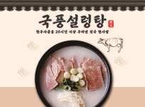국풍설렁탕&해장국 안산수암본점