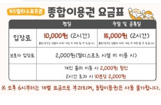 논산NS락당구장