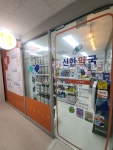 신한약국
