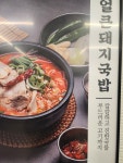 영천얼큰돼지국밥 강남본점