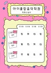 아이클랑음악학원