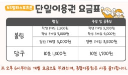 논산NS락당구장