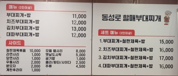 동성로할매부대찌개 성서점