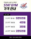 스탯짐