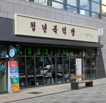 청년복덕방공인중개사사무소