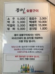 풍미숯불구이