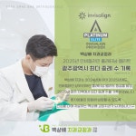 백상배치과교정과치과의원