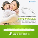 백상배치과교정과치과의원
