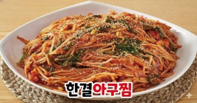 한결통아구찜 송림현대시장점