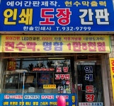 한솔인쇄사