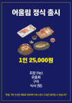 광주참치회초밥 어울림 오치본점